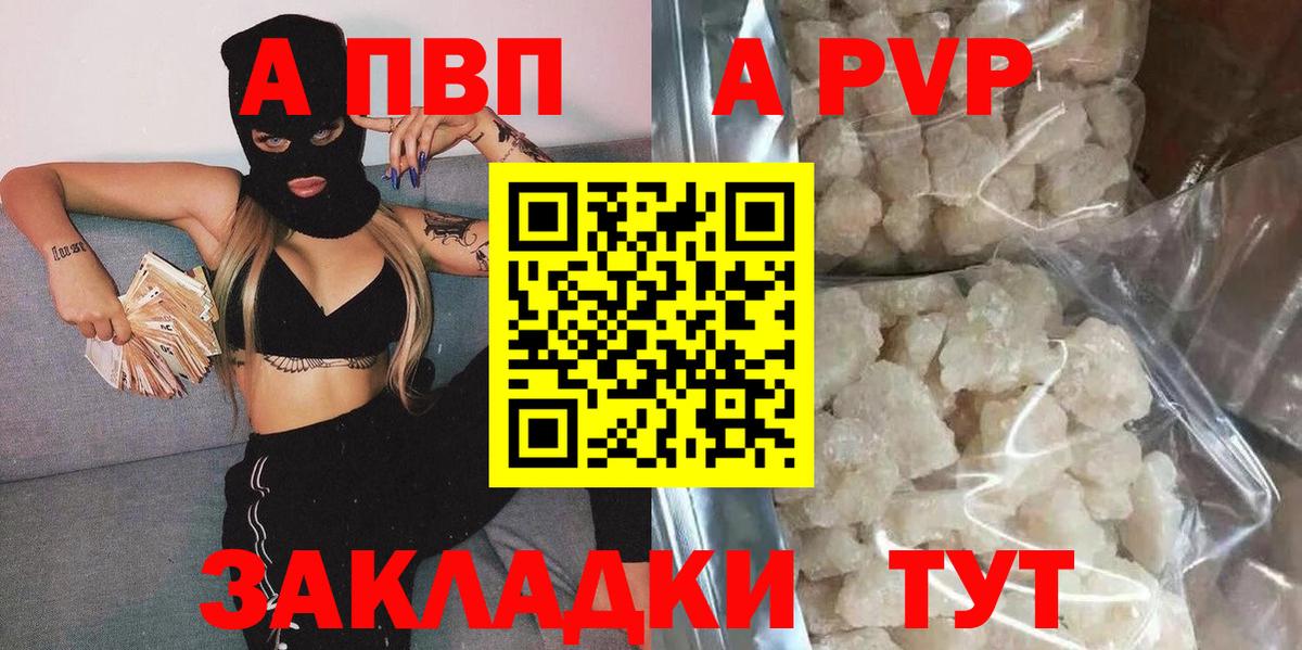 Альфа ПВП кристаллы Сердобск
