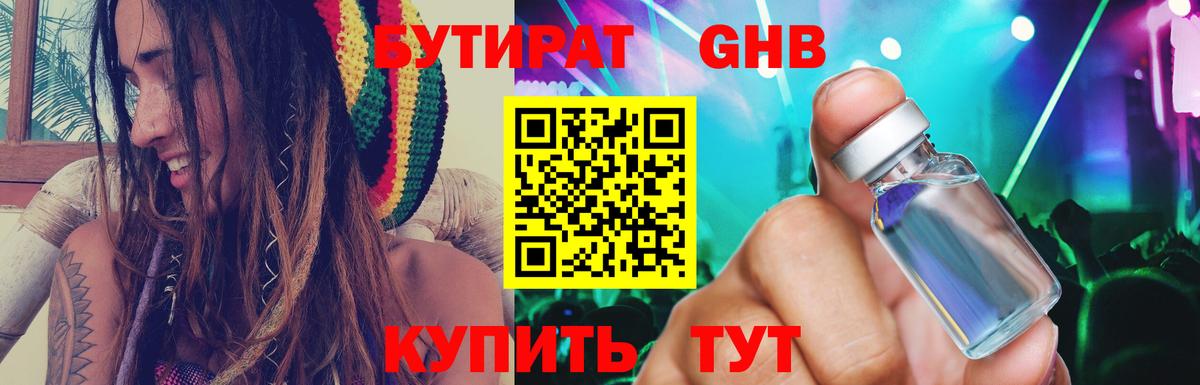БУТИРАТ жидкий экстази  Вход с VPN  БУТИРАТ  Сердобск 