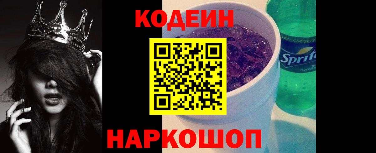 Codein напиток Lean (лин)  Вход с VPN  Codein напиток Lean (лин)  Сердобск 
