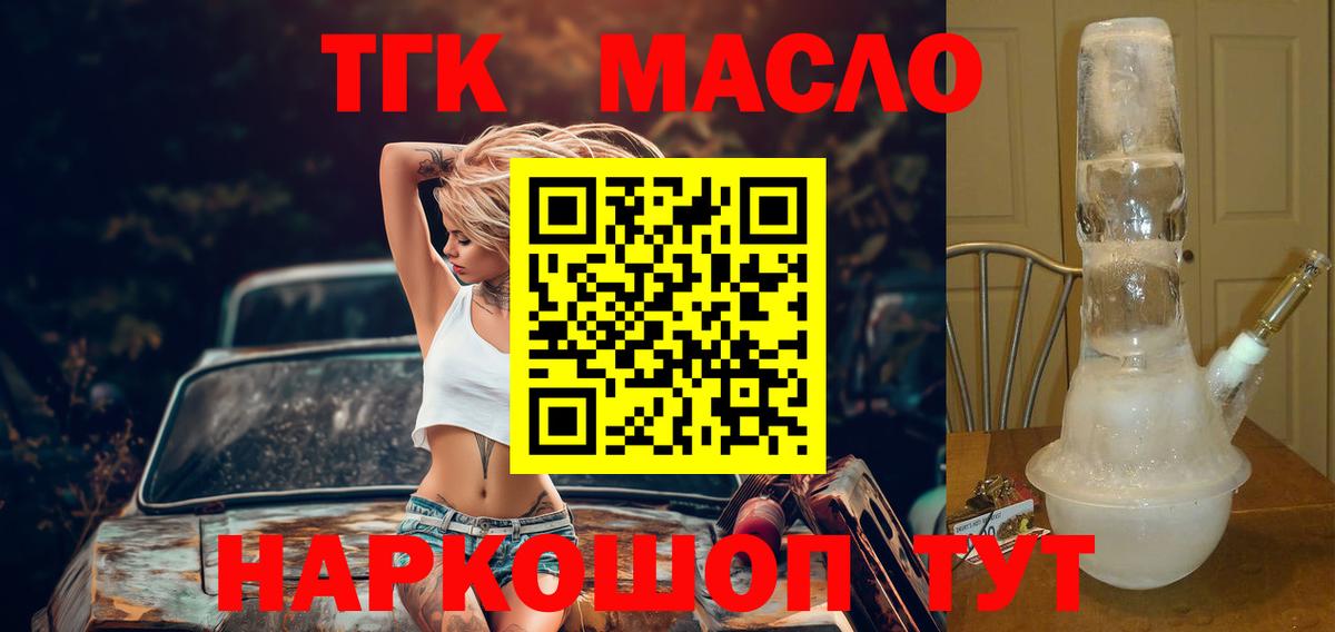 ТГК THC oil Сердобск